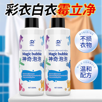 衣恋洁衣服除霉剂500ml去霉点霉斑清洁清除衣物去黄增白校服净神奇泡泡