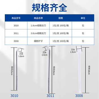 康宁 细胞刮刀铲子无菌独立包装微生物刮片一次性推刮器塑料实验室 【灭菌】1.8cm细胞刮刀，1支/包 3010
