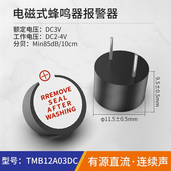 汇君 直流有源蜂鸣器交流无源连续声报警器电磁式通用讯响器扬声器 TMB12A03有源蜂鸣器DC3V 5个