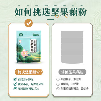 捷氏奇亚籽桂花坚果藕粉羹450g营养早餐健身代餐莲藕粉速溶无添加蔗糖 捷氏奇亚籽桂花坚果藕粉羹450g营养早餐健身代餐莲藕粉速溶无添加蔗糖