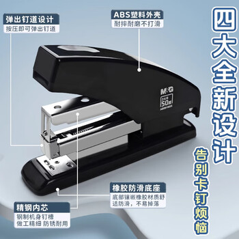 晨光 ABS916GX省力型加厚订书机学生多功能可钉50页装订用品标准型大号订书机轻松便携按压式装订机