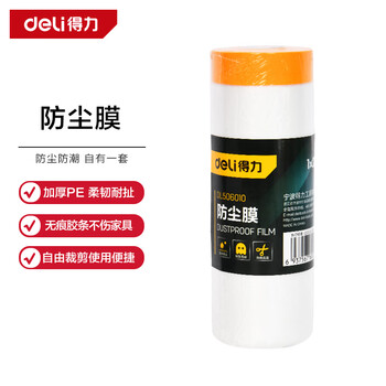 得力（deli）一次性防尘布防尘膜塑料薄膜装修保护膜沙发遮尘灰床垫罩