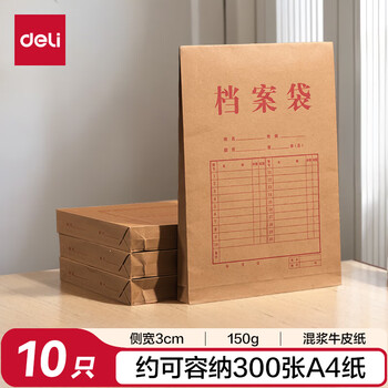 得力（deli）10只A4混浆牛皮纸档案袋商品袋 侧宽3cm文件资料袋 文件合同标书保护票据收纳 办公用品PP411