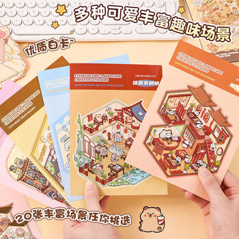 米砾造景贴纸微缩场景合集本大号3d立体贴画手帐贴纸diy手工小屋解压益智儿童玩具素材生日毕业礼物
