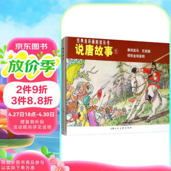 连环画说唐- 京东 连环画说唐- 京东