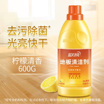 蓝月亮  地板清洁剂柠檬香600g*2瓶光亮快干配方 厨房清洁强力去污 福利