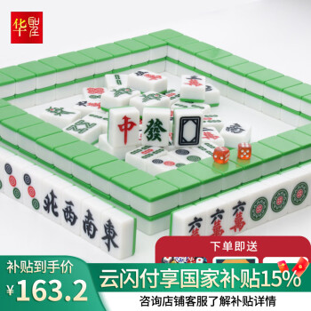 华圣麻将牌44mm一级麻将牌H-062 墨绿色精品144张手搓麻将牌家用