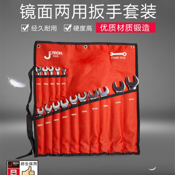 捷科（JETECH）COM-S8 梅开两用扳手套装梅花开口扳手家用机械维修工具8件套