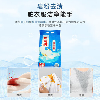大运河 天然洗衣皂粉4.6斤 刷小白鞋清洗校服衣物去污渍去油温和不伤手 大运河 天然洗衣皂粉4.6斤 刷小白鞋清洗校服衣物去污渍去油温和不伤手