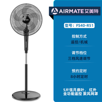 艾美特（AIRMATE）家用经典落地扇  遥控版FS40-R51+花露水单发 机械调节 16寸5叶定时聚风电风扇