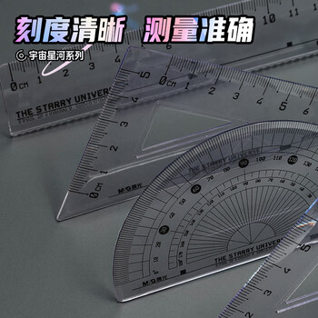 晨光（M&G）文具宇宙星河粉套尺尺子套装小学生考试 4件套直尺15cm+三角尺*2+量角器 中高考