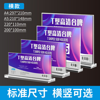 DSB(迪士比)A5桌牌席卡亚克力T型台卡台签会议牌桌签牌席卡座位牌立牌展示牌 148mm*210mm 竖款7011 DSB(迪士比)A5桌牌席卡亚克力T型台卡台签会议牌桌签牌席卡座位牌立牌展示牌 148mm*210mm 竖款7011