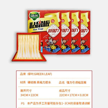 绿叶  超强力精装粘鼠板*5片 驱灭除杀捕夹胶板室内老鼠贴 GL02112