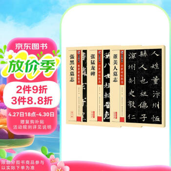 魏碑书法字帖价格报价行情- 京东 魏碑书法字帖价格报价行情- 京东