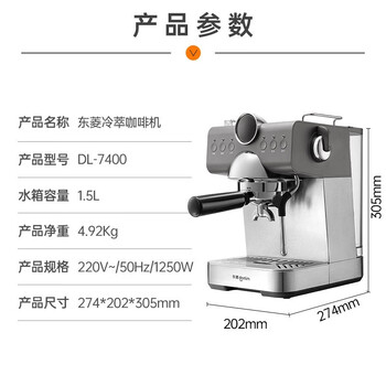 东菱（Donlin）意式半自动冷萃咖啡机DL-7400