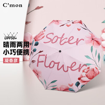Cmon防晒太阳伞五折便携小巧遮阳伞女防紫外线晴雨伞 凝香彦五折伞