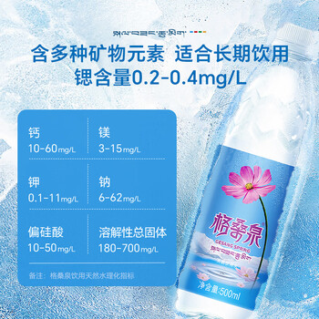 格桑泉西藏雪山天然水500ml*24瓶 整箱高锶低氘弱碱性小瓶装饮用水