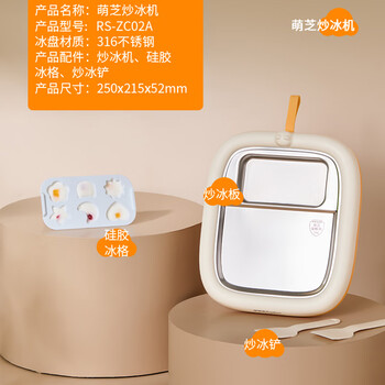 荣事达(Royalstar)炒酸奶机冰淇淋机家用儿童节日生日礼物316不锈钢炒冰机+350ML果汁机榨汁杯组合RS-ZC02A彩盒包装 荣事达(Royalstar)炒酸奶机冰淇淋机家用儿童节日生日礼物316不锈钢炒冰机+350ML果汁机榨汁杯组合RS-ZC02A彩盒包装