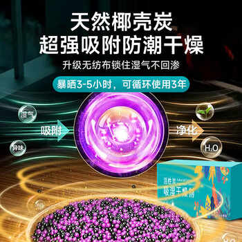巨奇（JUQI）活性炭除湿袋干燥剂回南天防潮防霉衣柜鞋柜鞋子室内宿舍吸湿循环
