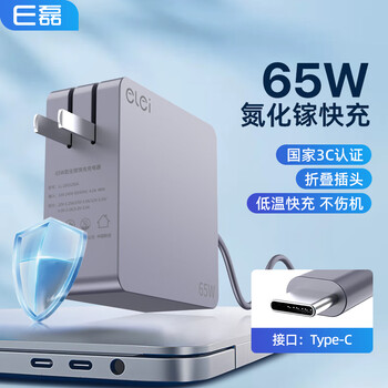 e磊 惠普笔记本充电器hp65W Type-C电脑电源适配器20V3.25A 战66 USB-C电源线5V9V15V3A 便携款
