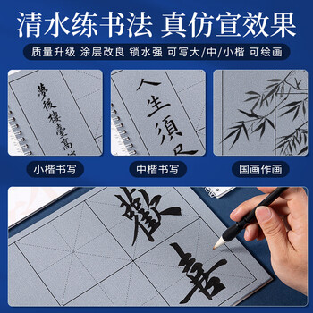 梅林笔庄水写毛笔字米字格水写本毛笔书法专用儿童小学生第三代清水练字仿宣水写布初学者水洗布10*10米格