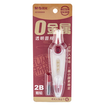 晨光（M&G）文具孔庙祈福零金属圆规套装含粗铅芯小学生初高中绘图制图工具考研考试专用画图作图高颜值