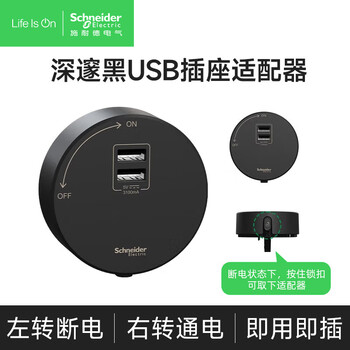 施耐德电气轨道插座插排接线板/拖线板建议搭配银/黑轨道2USB口适配器黑色 施耐德电气轨道插座插排接线板/拖线板建议搭配银/黑轨道2USB口适配器黑色