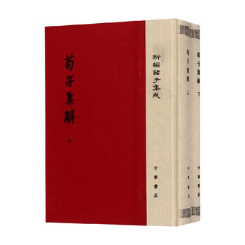 「荘子集解」清・王先謙撰 思賢書局刊 宣統元年刊 8巻揃4冊｜唐本 中国書 和本 荀子集解- 京东