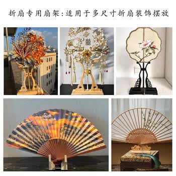 玖柒文房中式扇架扇托折扇团扇漆扇秀禾婚扇可拆卸中国风摆放架陈列架落地展示架【黑色合页扇架】
