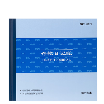 得力(deli)存款日记账 24K标准财务账册 财务用品 3452