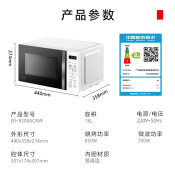 东芝(TOSHIBA)微波炉烤箱一体机 光波家用微波炉mini小型平板式易清洁功能小型烧烤智能解冻18L ER-R200ACNW 东芝(TOSHIBA)微波炉烤箱一体机 光波家用微波炉mini小型平板式易清洁功能小型烧烤智能解冻18L ER-R200ACNW