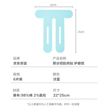 京东京造 预分切肌肉贴护膝款 弹性胶布运动跑步绷带内效贴膝盖防拉伤胶带