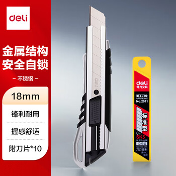 得力（deli）锌合金美工刀/裁纸刀锋利金属耐用美工刀片套装附1盒刀片 办公用品 33416