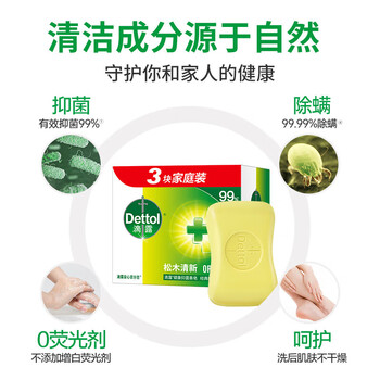 滴露（Dettol）健康抑菌香皂 洗手香皂共115克*12块 (松木清新6块+柑橘沁爽6块)