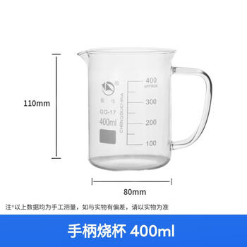 蜀牛 高硼硅玻璃带柄烧杯 带把烧杯 耐高温 实验室烧杯玻璃带柄 带柄烧杯400ml