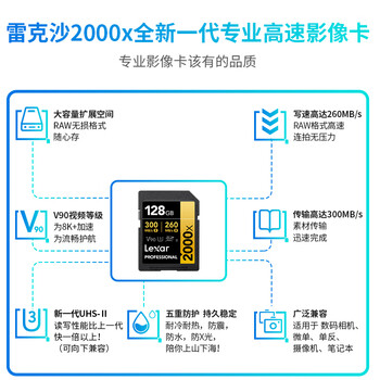 雷克沙（Lexar）128GB SD存储卡 U3 V90 8K视频摄像相机内存卡 读300MB/s 写260MB/s 高速读取录制（2000x）