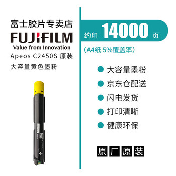 富士胶片 CT204008 原装黄色高容量墨盒墨粉盒 (适用Apeos C2450 S机器) 约印14000页