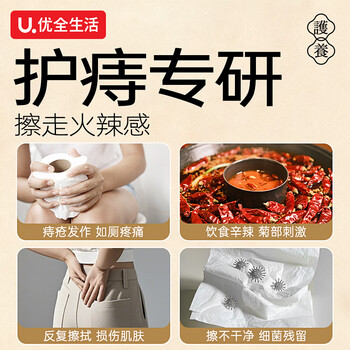 优全生活痔疮湿厕纸80抽*5包【超厚80g布】护理清洁如洁厕湿纸巾清凉缓痛 优全生活痔疮湿厕纸80抽*5包【超厚80g布】护理清洁如洁厕湿纸巾清凉缓痛