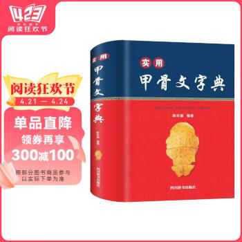 甲骨文字典预订订购价格- 京东