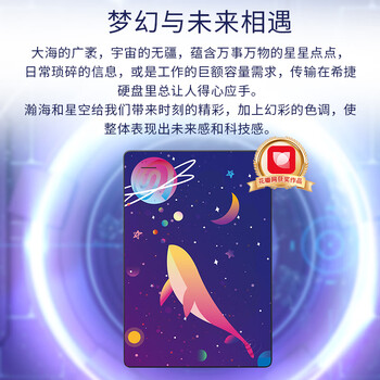 希捷(SEAGATE)移动硬盘 1TB USB3.0高速 机械硬盘 兼容Mac 数据恢复服务 外接存储 简系列 彩绘定制款-星辰瀚海 希捷(SEAGATE)移动硬盘 1TB USB3.0高速 机械硬盘 兼容Mac 数据恢复服务 外接存储 简系列 彩绘定制款-星辰瀚海