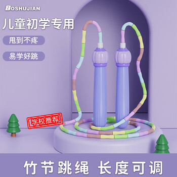 博舒健儿童竹节跳绳儿童专用跳绳小学生专用考试3-5-6-12岁训练专用跳绳 博舒健儿童竹节跳绳儿童专用跳绳小学生专用考试3-5-6-12岁训练专用跳绳