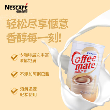 雀巢(Nestle)咖啡奶茶伴侣植脂末700g/罐 奶精密封桶装 0反式脂肪酸 雀巢(Nestle)咖啡奶茶伴侣植脂末700g/罐 奶精密封桶装 0反式脂肪酸