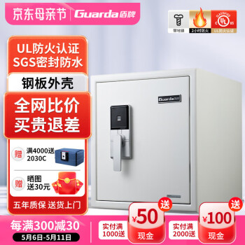 盾牌（Guarda）40余年国货品牌防火防水防盗家用指纹密码保险柜3175款全钢防盗办公保险柜可入墙 高54CM白+指纹款【UL防火2小时】