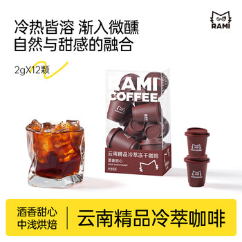 燃喵冷萃冻干咖啡 速溶黑咖啡0脂美式咖啡云南咖啡 酒香甜心2g*12颗