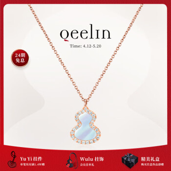 Qeelin - 京东