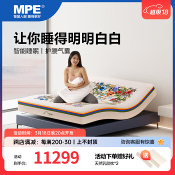MPEBEDDINGMPE多功能智能床垫可升降电动床主卧乳胶记忆棉婚床双人家用百搭 A2212-A智能床垫 1800*2000MM