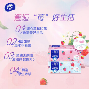 维达（Vinda）超韧抽纸4层90抽20包*3箱 甜心草莓印花超韧纸巾抽纸大箱卫生纸