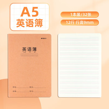 晨光（M&G）A5英语本缝线本牛皮纸封面学生田字方格作业簿数学练习本32页笔记本 V-FA5360C 单本