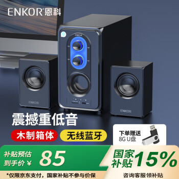 ENKOR恩科E50B 电脑蓝牙音响多媒体音箱重低音炮台式机喇叭家用桌面USB插卡音响有线笔记本小钢炮 黑色