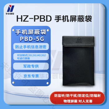 华中创世 PBD-5G 手机信号屏蔽袋藏手机神器网络信号隔离防定位跟踪 手机信号屏蔽包【黑色】